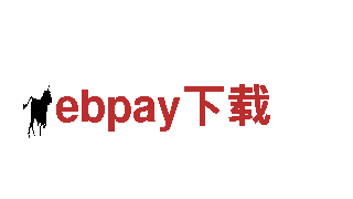 专业人力管理服务-ebpay下载公司